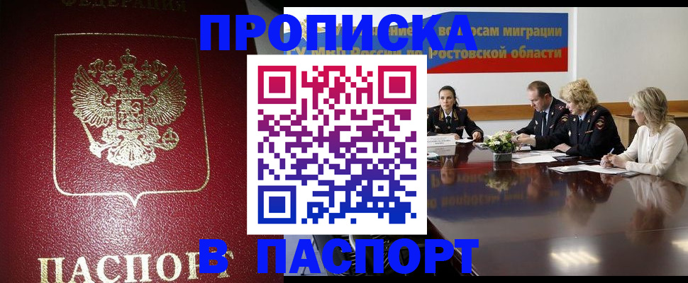 прописка в квартире в Хадыженске