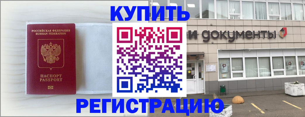 прописка для военкомата в Хадыженске