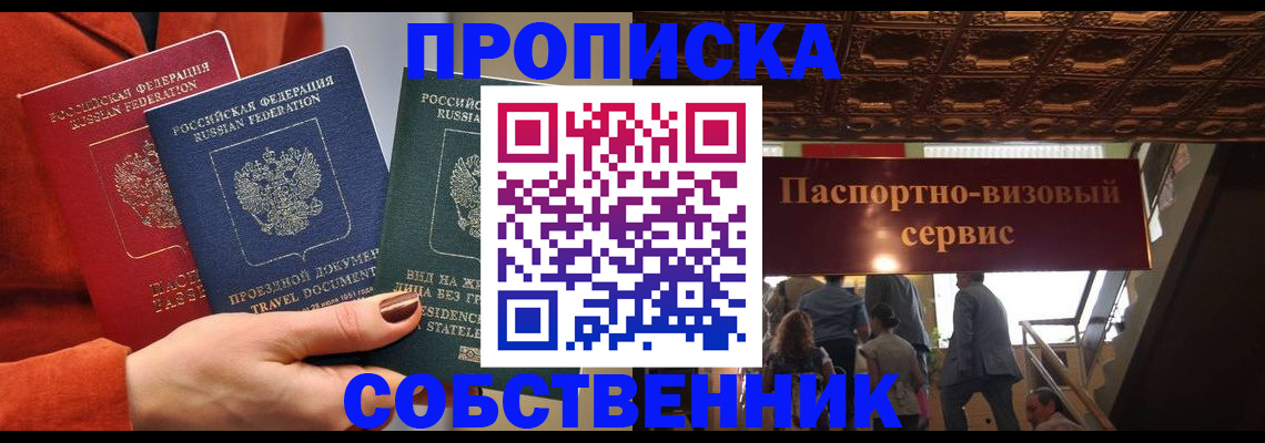 временная регистрация в квартире в Хадыженске